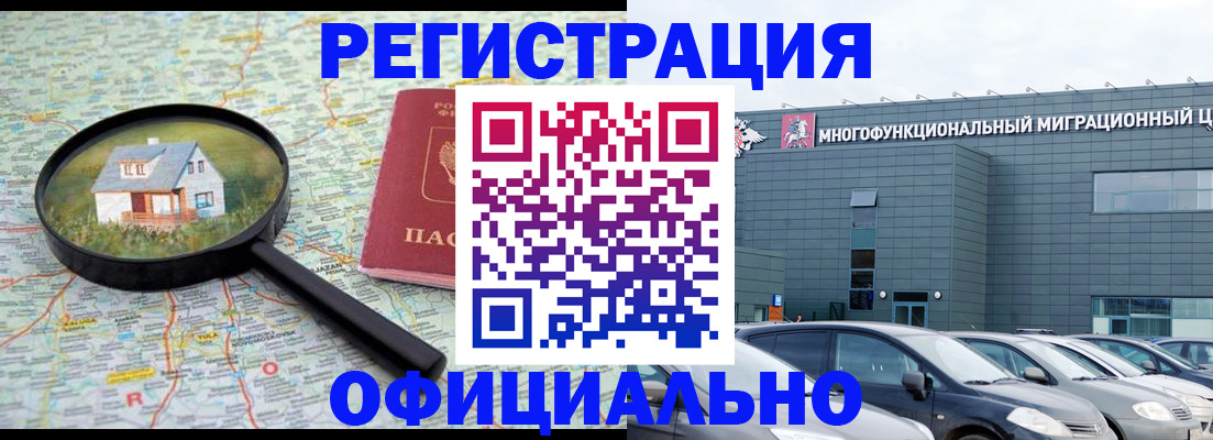 прописка от собственника в Канске