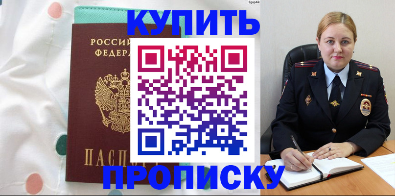 временная регистрация для школы в Канске