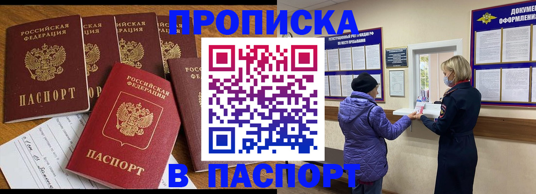 прописка 2025 в Канске